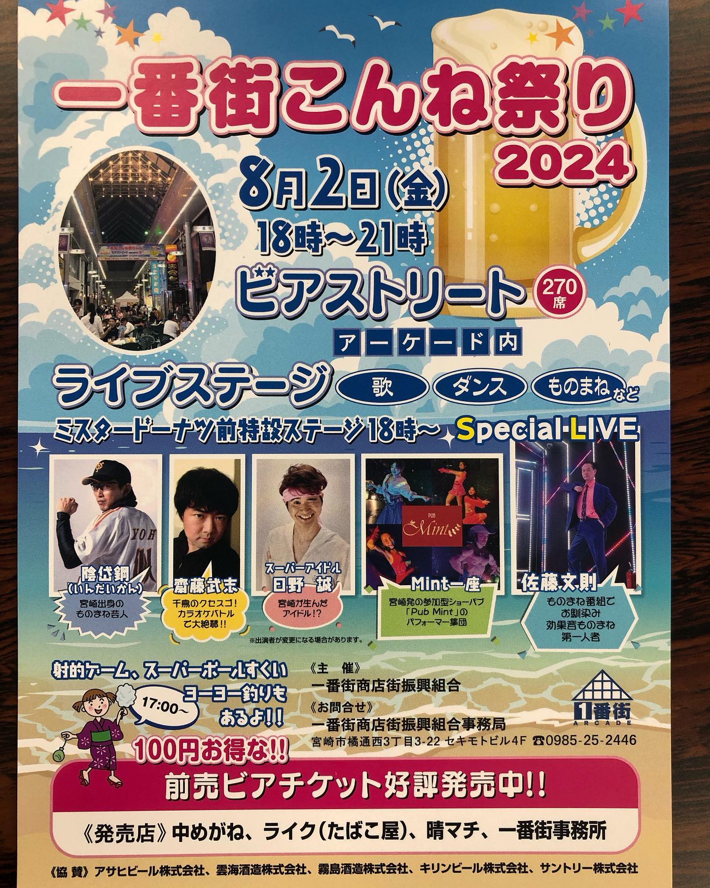 【8/2一番街こんね祭り】焼肉Jyu出店します！イベント盛りだくさんなので是非遊びに来てください！#祭り #宮崎イベント#ものまね#ダンス#ライブ#出店