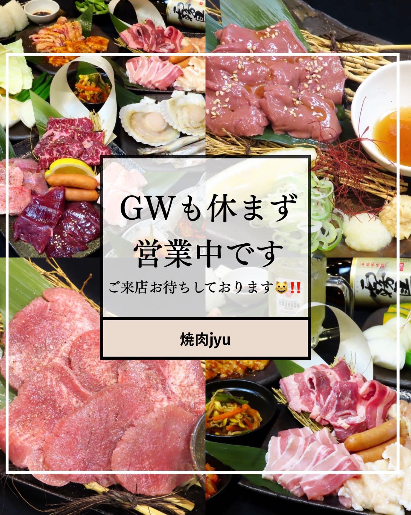 【GWも休まず営業中️】ゴールデンウィーク、焼肉で元気チャージしませんか？宮崎牛にプリップリのホルモンミックスまで、おいしさ全開でご用意してます！旅行の思い出に！家族や友人とのごちそうタイムに！焼肉Jyuで“最高の一皿”をどうぞっ♪混み合う時間帯もあるので、ご予約がおすすめです️ご来店、お待ちしてます〜️#焼肉Jyu #宮崎グルメ #宮崎牛 #ホルモンミックス #GWは焼肉 #焼肉好きな人と繋がりたい #宮崎旅行 #GW営業中 #焼肉で乾杯