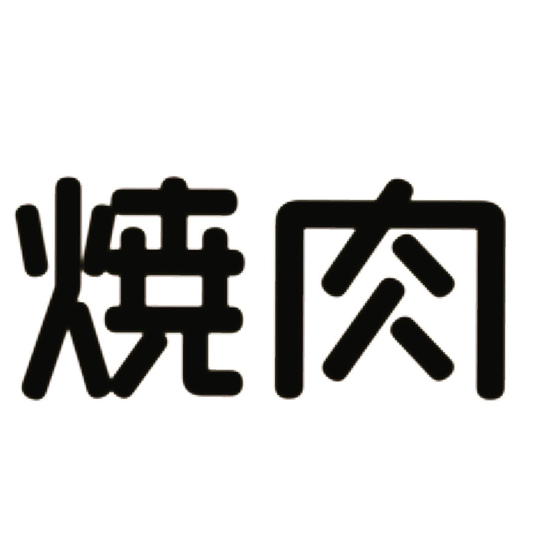 焼肉Jyuアカウントへようこそ！