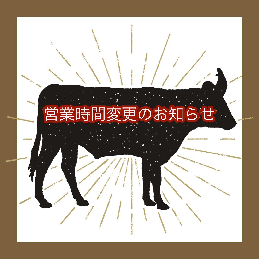 こんにちは！焼肉Jyuです！年末年始営業時間のお知らせと、2022年からの営業時間変更のお知らせです⏱12/30︎11:00~22:00 (L.O. 21:30)12/31・1/1︎店休日1/2・1/3︎11:00~22:00 (L.O. 21:30)1/4~平日・日曜︎11:00~22:00 (L.O. 21:30)土曜︎11:00~深夜02:00 (L.O. 01:30)以上のようになっております！これまで平日も深夜まで営業していましたが、年明けからは金曜、土曜のみ深夜営業させていただきます！ご迷惑をおかけしますが、ご了承ください