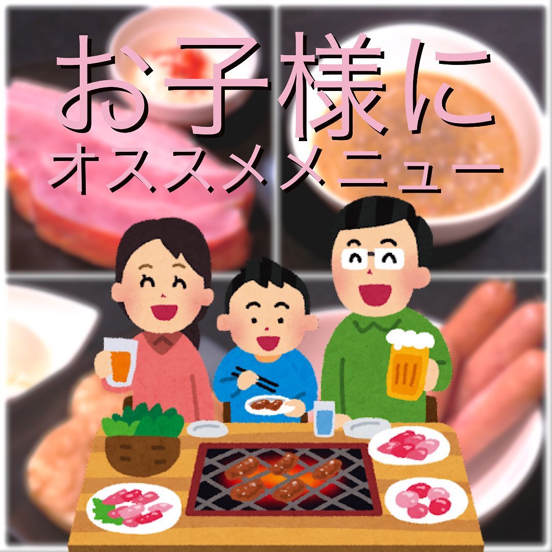 皆さんこんにちは！焼肉Jyuです！「焼肉といえばやっぱり家族で食べたい！」というお客様のために、本日はお子様にオススメのメニューをご紹介します！焼肉Jyuならではのメニューもありますので、お越しの際にはぜひお楽しみください！まずは「厚切りベーコン」🥓写真を見ていただければわかる通り、めちゃくちゃ分厚いです！しっかりした歯ごたえと程よい脂で、お子様のご飯のお供にピッタリマヨネーズには唐辛子をかけていますが、もちろんかけずに提供することも出来ます！お気軽にお申し付けください次に「ポークソーセージ」嫌いな人はいないんじゃないかというほどシンプルなソーセージです！網の上で焼くと皮がパリッとして、とってもジューシー家で食べるソーセージとは一味違いますよそして「手仕込みミニカレー」焼肉似合うように作った自家製カレー！野菜やフルーツを使ったフルーティーな味に、ちょっぴりスパイスを感じる不思議な魅力のカレーです🥰焼肉→白ご飯→カレー→白ご飯…というように、交互に食べると一層焼肉Jyuをお楽しみいただけます！もちろんお肉やバケットと一緒に食べるのもピッタリお子様にも大人の方にもおすすめのカレーです最後に「ミニ鯛焼きオンザV・I」V・I…？何だ…？と思ったそこのあなた！バニラ アイスの頭文字を取った名前です！どうですか？わかりましたか？わからなかった方も大丈夫！スタッフもわかりませんでした！鯛焼きの皮目をコンロの隅っこでパリッと焼いた後に、バニラアイスと合わせて食べるのがオススメです🤍なかなかほかには無いメニューなので、お子様にもきっと楽しんでいただけるのではないでしょうか？？ついでにV・Iも覚えてくださいね以上、お子様におすすめのメニュー4選でした〜！小さなお子様から小学生、中学生までたくさんの方に愛されるお店になりたいので、ぜひ「こんなメニューがあったらいいな」という要望もお待ちしていますもちろん大人の方もたくさん愛してくださいね〜0985-89-2915 宮崎県宮崎市橘通西３丁目８−８11:00~22:00 #焼肉Jyu  #一人焼肉  #宮崎グルメ