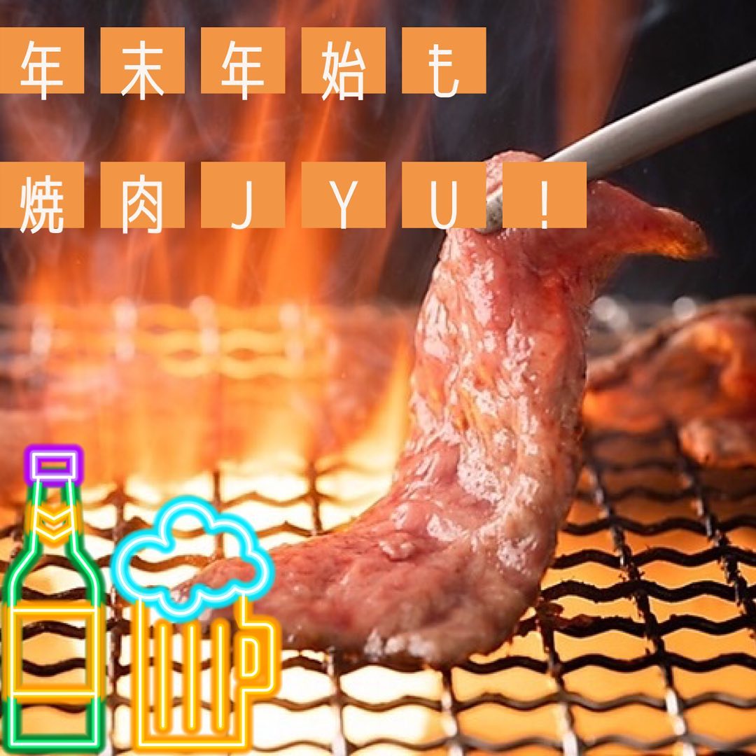 皆さんこんにちは！焼肉Jyuです！早いもので、あと少しで2022年も終わりますねあっという間にもう次の年がやって来ようとしていますが、皆さん忘年会や新年会の準備は出来ていますか？当店では、メニュー豊富な食べ放題をご用意しており、ランクも様々！忘年会や新年会のご予約も承っておりますので、「やりたいけど場所がない……」という方はぜひ当店へ！テーブルの席は3〜5人掛けでき、席の間にある壁は取り払うことが出来ますので、複数席のご用意が可能です。️日にちと時間帯によっては隣合う席のご予約ができない場合がございますので、お早めのご予約、または直接当店へお電話して頂けるとありがたいです！食べ放題については当アカウントから概要をご覧いただくことも可能ですが、より詳しいメニューなどをご覧になりたい方はホットペッパーからお願いいたします！食べ放題はご予約のお客様限定となっております！ご予約をお忘れなく！🗣ご予約はコチラから🏻https://www.hotpepper.jp/strJ001277002/?vos=nhppalsa000016焼肉Jyuは年末休まず営業いたしますので、ぜひ足をお運びくださいませ*･️年始1日に限りお休みを頂戴いたします。ご了承ください！0985-89-2915 宮崎県宮崎市橘通西３丁目８−８11:00~22:00#焼肉Jyu #焼肉 #焼肉ランチ #焼肉ディナー #ランチ #宮崎グルメ #宮崎 #宮崎牛 #年末年始 #忘年会 #新年会 #肉納め #食べ納め  #年末焼肉