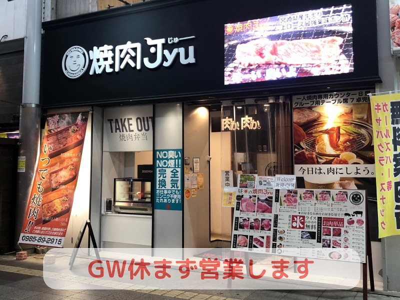 ゴールデンウィーク休まず営業いたします！明日からいよいよ大型連休に入りますね♫当店は午前11時から通し営業しております。ランチにディナーに昼飲みに是非当店をご利用下さい！豊富なお肉をご用意しております！