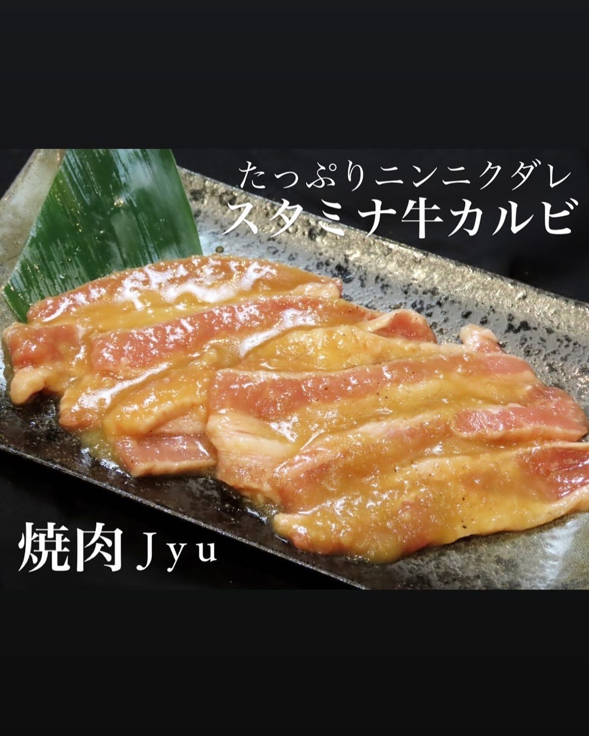 夏に備えてスタミナつけましょう♪#夏#スタミナ#にんにく#焼肉#生ビール#飲み放題#食べ放題