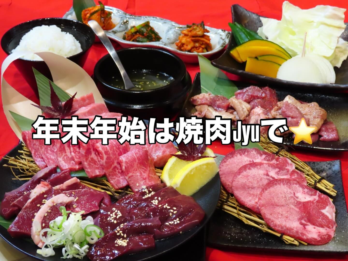 年末年始、始まってます🥩今年の締めも、来年のスタートもやっぱり焼肉で️ご家族・ご友人との大切な時間にぜひ混み合う日も増えてきているのでご予約お待ちしております٩(^‿^)۶#宮崎 #焼肉 #宮崎グルメ #2025 #2026 #ニシタチ