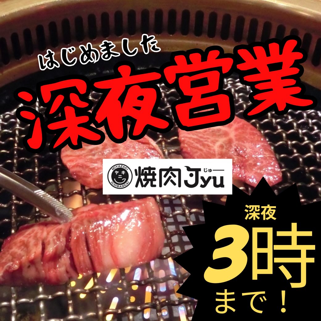 宮崎に〆焼肉という選択肢。飲んだ後、ラーメンもいいけど今日は焼肉で締めませんか？・ご飯とお肉でしっかり満足・クッパでやさしく整える・ビビンバでガツンと・肉をつまみにもう一杯も大歓迎焼肉Jyu深夜3時まで営業中。宮崎の夜の最後は、Jyuで。@​yakinikujyu_miyazaki#宮崎焼肉#宮崎グルメ#〆焼肉#深夜営業#焼肉Jyu
